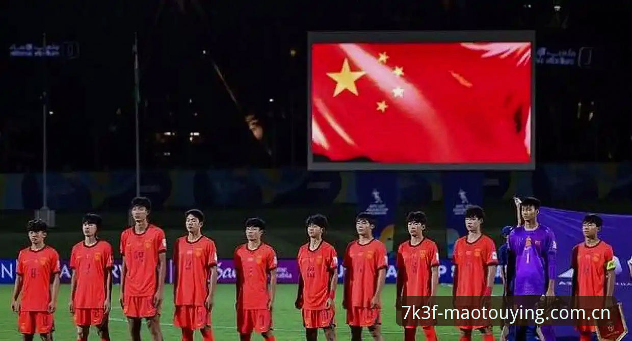 猫头鹰体育免费观看 U17世界杯抽签结果深度解析:中国男女足出线前景与技术评测